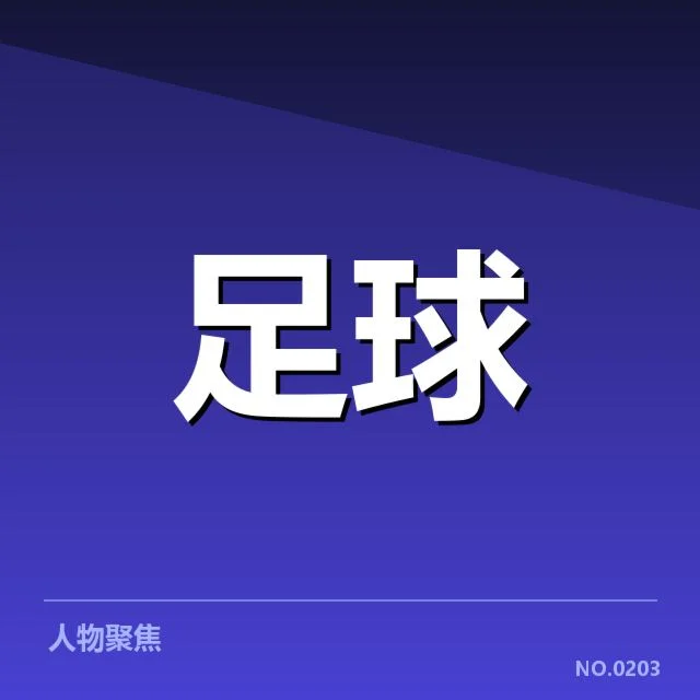 世界杯预选赛赛程背后，球队调整策略与未来走向何去何从