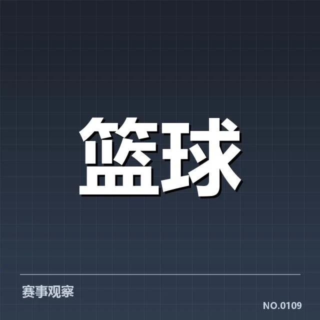 确认的外援名单及赛程安排细节