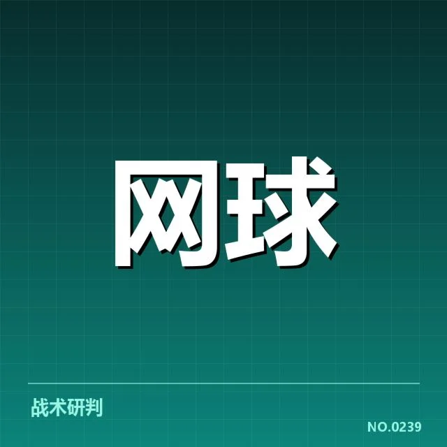 年终总决赛新生代崛起：年轻选手能否持续突破