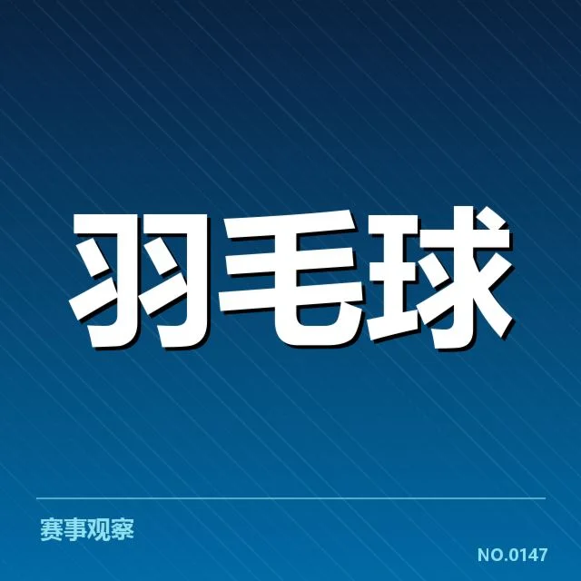 近期参赛队伍名单及赛程安排